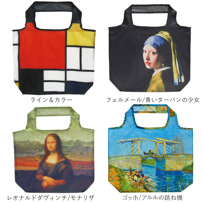 エコバッグ 折り畳み 通販 折りたたみ おりたたみ コンパクト お買い物 エコバック エコ バッグ バック 名画 手提げ 絵画 ミニバッグ お買い物バッグ |  | 25