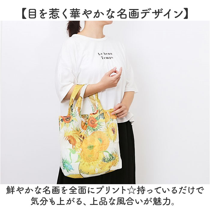 エコバッグ 折り畳み 通販 折りたたみ おりたたみ コンパクト お買い物 エコバック エコ バッグ バック 名画 手提げ 絵画 ミニバッグ お買い物バッグ |  | 13
