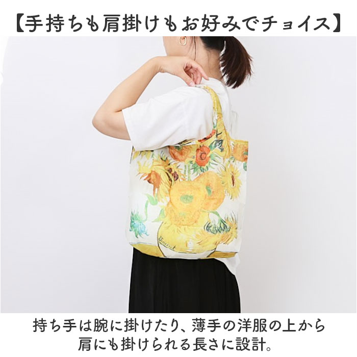 エコバッグ 折り畳み 通販 折りたたみ おりたたみ コンパクト お買い物 エコバック エコ バッグ バック 名画 手提げ 絵画 ミニバッグ お買い物バッグ |  | 15