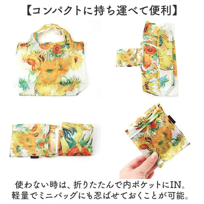 エコバッグ 折り畳み 通販 折りたたみ おりたたみ コンパクト お買い物 エコバック エコ バッグ バック 名画 手提げ 絵画 ミニバッグ お買い物バッグ |  | 16