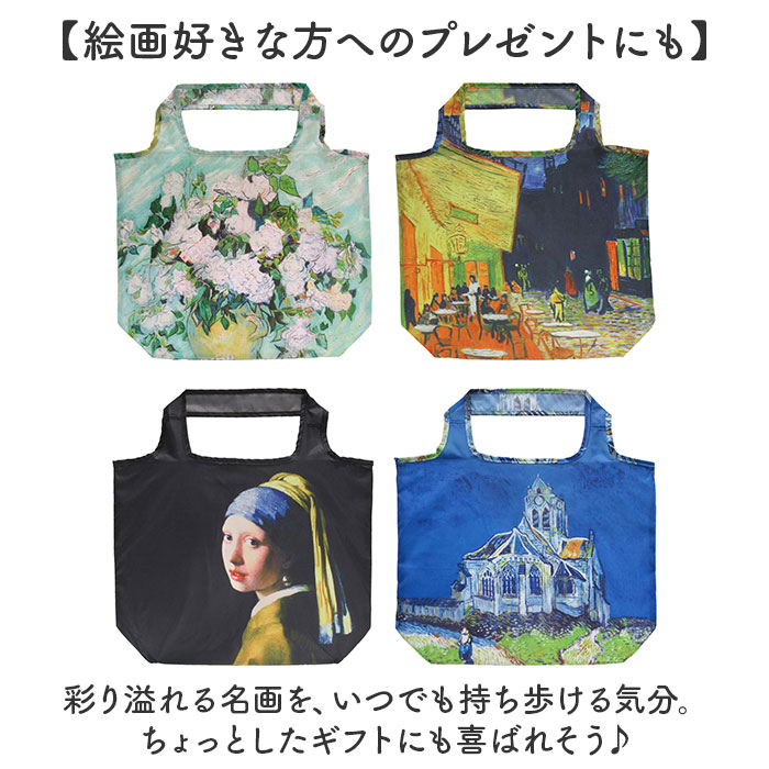 エコバッグ 折り畳み 通販 折りたたみ おりたたみ コンパクト お買い物 エコバック エコ バッグ バック 名画 手提げ 絵画 ミニバッグ お買い物バッグ |  | 17