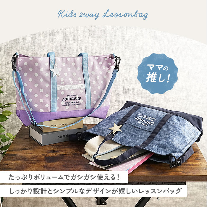At First アットファースト レッスンバッグ キッズ トート ショルダー 通販 レッスンバック ショルダーバッグ ショルダーバック トートバッグ トートバック |  | 07