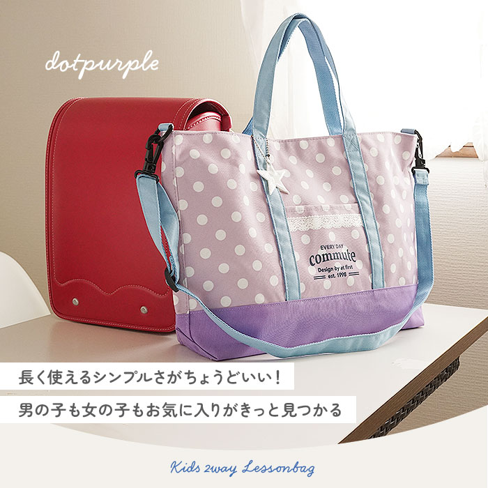 At First アットファースト レッスンバッグ キッズ トート ショルダー 通販 レッスンバック ショルダーバッグ ショルダーバック トートバッグ トートバック |  | 09