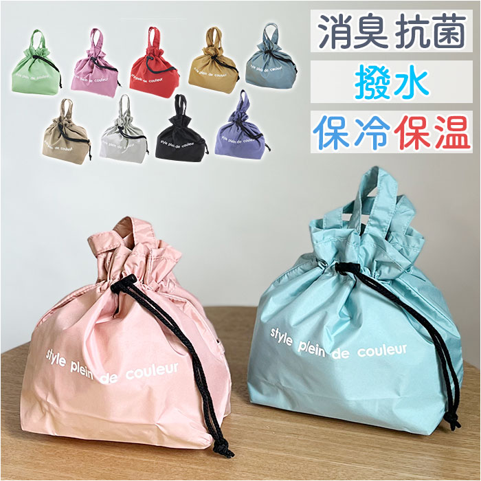 At First（アットファースト） ランチ巾着 保冷 保温 S 通販 巾着
