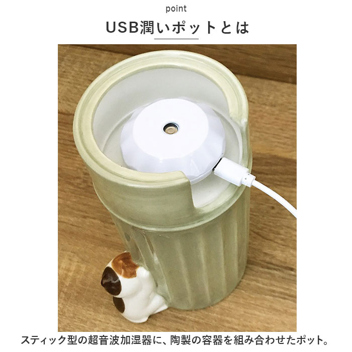 加湿器 超音波 通販 超音波加湿器 スティック型 USB加湿器 usb 陶器 置物 置き物 自動でオフ スチーム アニマル 動物 秋 冬 春 加湿 乾燥 かわいい 加湿器 | DECOLE | 04