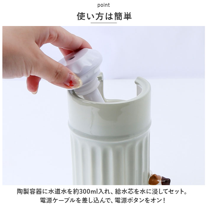加湿器 超音波 通販 超音波加湿器 スティック型 USB加湿器 usb 陶器 置物 置き物 自動でオフ スチーム アニマル 動物 秋 冬 春 加湿 乾燥 かわいい 加湿器 | DECOLE | 05