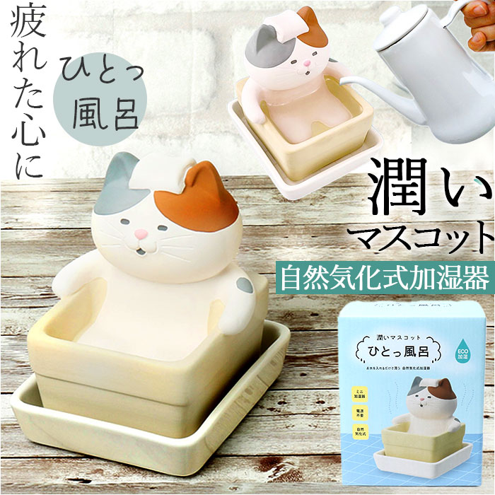 加湿器 陶器 通販 気化式 50ml 受け皿付き 卓上 アニマル 動物 置物 置き物 オブジェ 加湿 乾燥 かわいい 可愛い おしゃれ ギフト 子供部屋 玄関 加湿器 | DECOLE