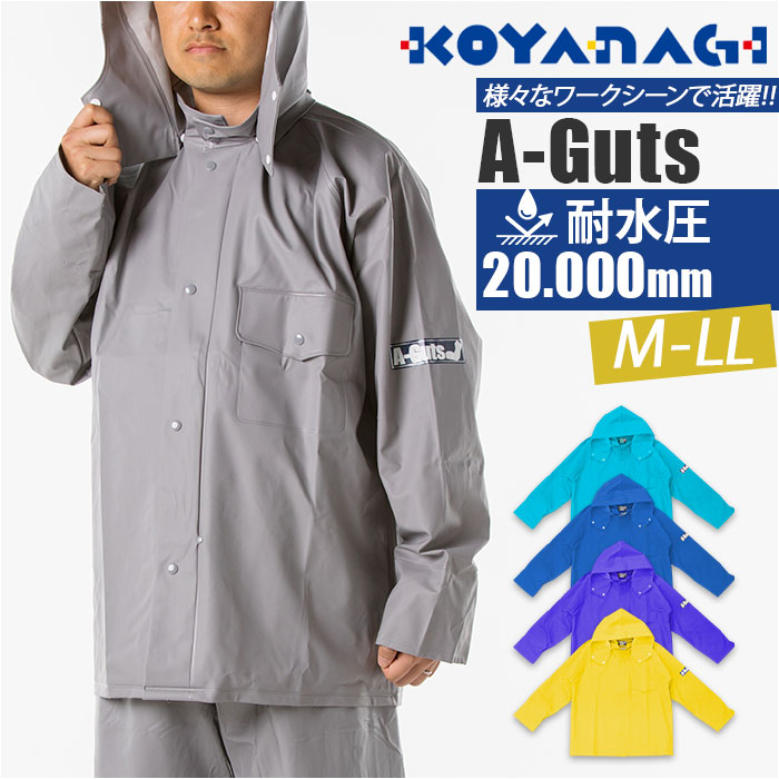 エースガッツ ジャケット 通販 水産 合羽 エースガッツジャケット 作業着 上着 カッパ 雨合羽 レインジャケット AG-35J レインコート エースガッツ | 