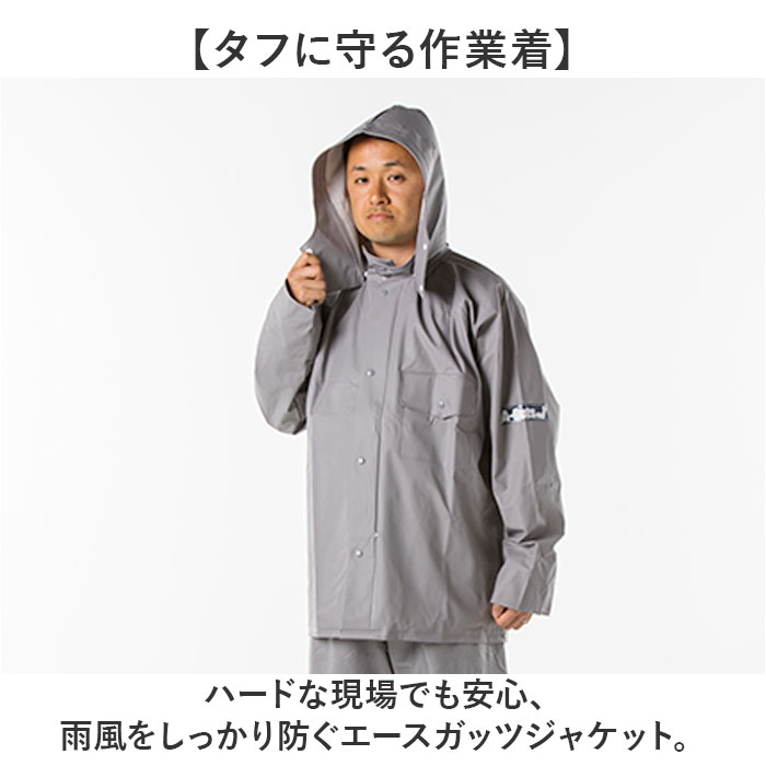 エースガッツ ジャケット 通販 水産 合羽 エースガッツジャケット 作業着 上着 カッパ 雨合羽 レインジャケット AG-35J レインコート エースガッツ |  | 06