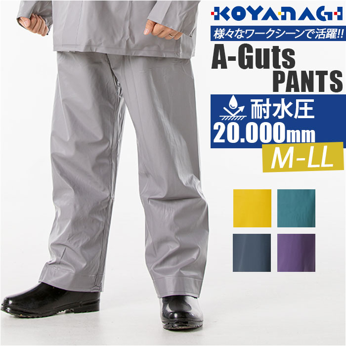 エースガッツ パンツ 通販 水産 合羽 エースガッツパンツ 作業着 ズボン カッパ 雨合羽 レインパンツ AG-35P レインウェア レインスーツ エースガッツ | 