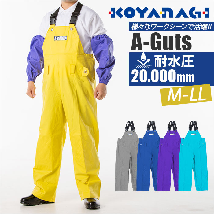 エースガッツ サロペット 通販 水産 合羽 エースガッツサロペット 作業着 ズボン カッパ 雨合羽 レインパンツ AG-35S レインウェア エースガッツ | 