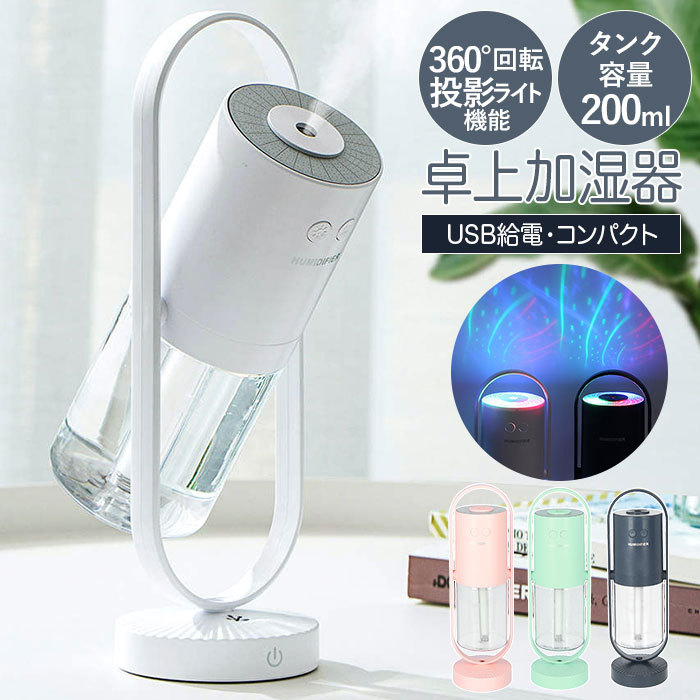 加湿器 通販加湿器 卓上 オフィス 小型 USB 超音波 おしゃれ リビング