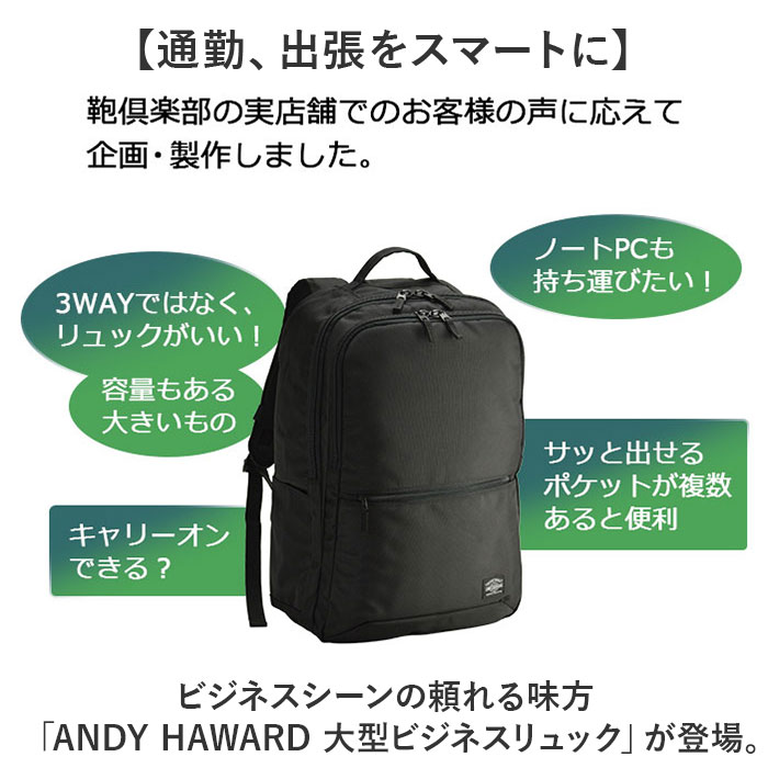 ビジネスリュック メンズ 大容量 通販 ビジネスバッグ リュックサック バックパック 通勤バッグ 通勤カバン A4 A3 ANDY HAWARD ビジネスリュック |  | 02