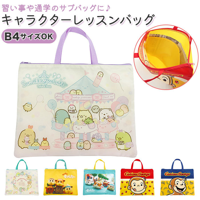 手提げ・レッスンバッグ・入園グッズ peppa セール】レッスンバッグ 入園 入学 小学校 幼稚園 新学期 学校