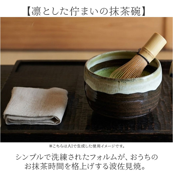 抹茶碗 モダン 通販 日本製 波佐見焼 抹茶茶碗 抹茶椀 抹茶 お茶 藍花 凛然 お抹茶 道具 お茶道具 お茶会 磁器 おしゃれ シンプル 和風 和室 来客 抹茶碗 |  | 06