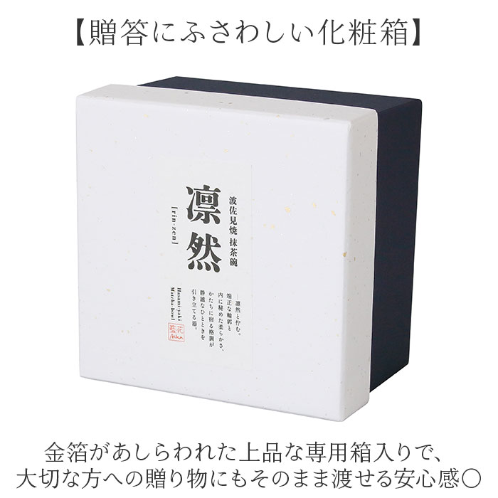 抹茶碗 モダン 通販 日本製 波佐見焼 抹茶茶碗 抹茶椀 抹茶 お茶 藍花 凛然 お抹茶 道具 お茶道具 お茶会 磁器 おしゃれ シンプル 和風 和室 来客 抹茶碗 |  | 10