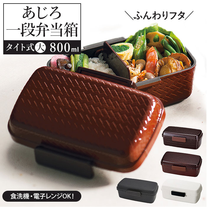 HAKOYA 通販hakoya お弁当箱 ハコヤ 1段 日本製 800ml 容量 ドーム型