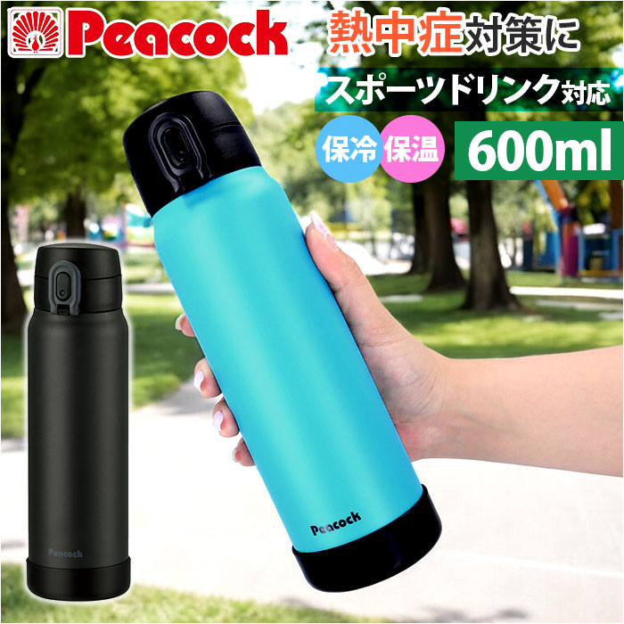 ピーコック Peacock 水筒 AKE-R61 通販 ステンレスボトル 600ml ボトル 保温 保冷 マイボトル ダイレクトボトル 直飲み 子供 大人 キッズ 子ども ピーコック | 
