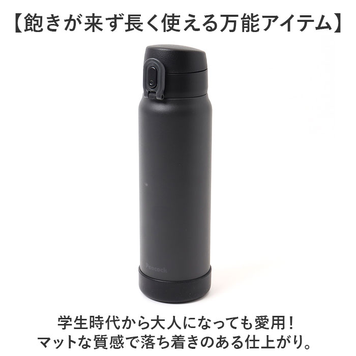 ピーコック Peacock 水筒 AKE-R61 通販 ステンレスボトル 600ml ボトル 保温 保冷 マイボトル ダイレクトボトル 直飲み 子供 大人 キッズ 子ども ピーコック |  | 12
