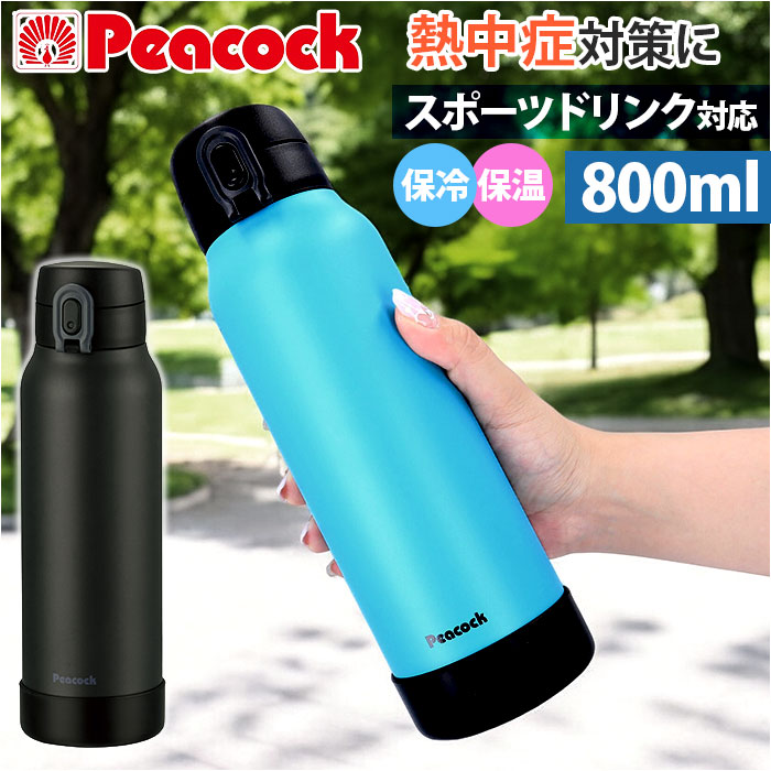 peacock セール 水筒 プロテイン