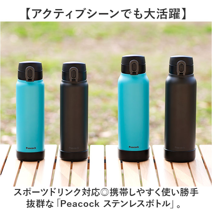 ピーコック Peacock 水筒 AKE-R81 通販 ステンレスボトル 800ml ボトル 保温 保冷 マイボトル ダイレクトボトル 直飲み 子供 大人 キッズ 子ども ピーコック |  | 03