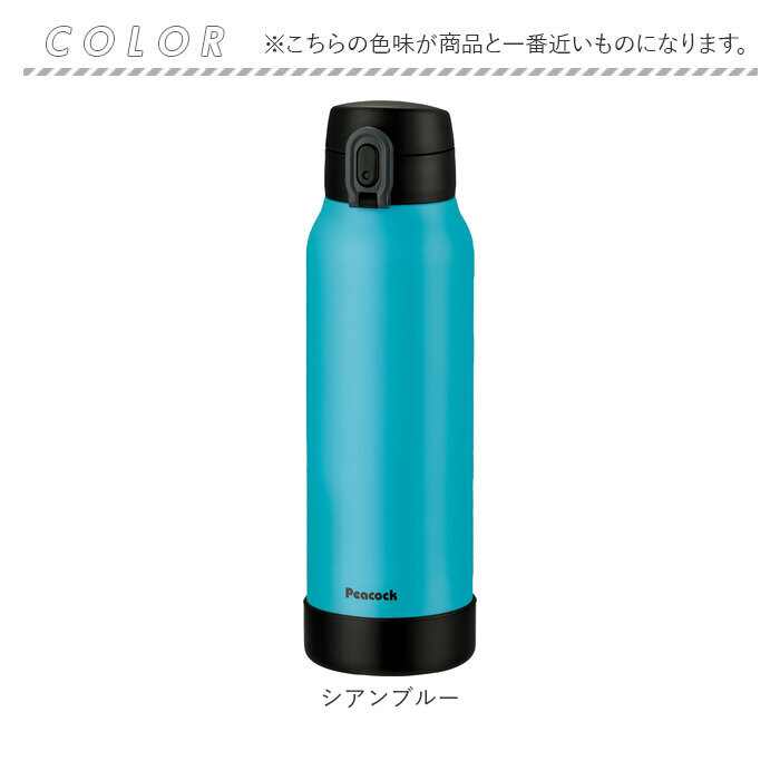 ピーコック Peacock 水筒 AKE-R81 通販 ステンレスボトル 800ml ボトル 保温 保冷 マイボトル ダイレクトボトル 直飲み 子供 大人 キッズ 子ども ピーコック |  | 13
