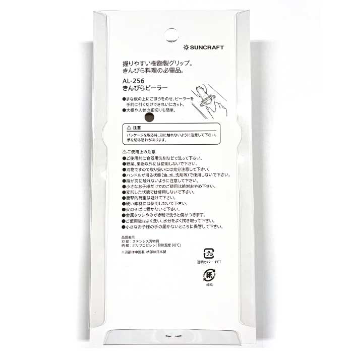 サンクラフト SUNCRAFT サンクラフト ピーラー 千切り 通販 千切りピーラー きんぴらピーラー 皮むき器 皮むき ステンレス 千切り きんぴら ニンジン 調理器具 | サンクラフト | 08