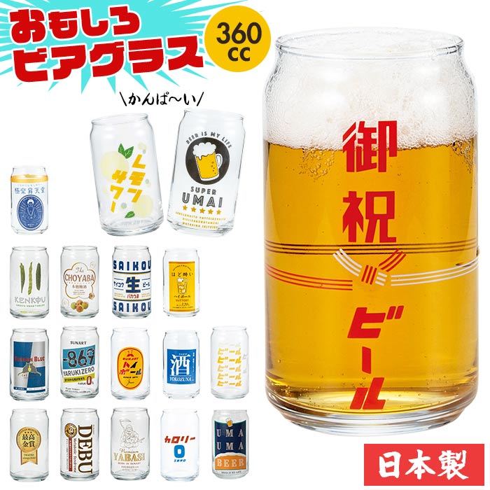 グラス 缶型 おもしろ 通販 ビアグラス ビールグラス ビール ガラス コップ 缶型グラス 面白い かわいい おしゃれ 可愛い 箱入り ギフト 贈り物 グラス | 