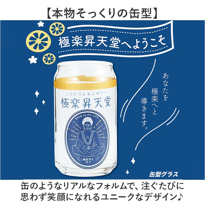 グラス 缶型 おもしろ 通販 ビアグラス ビールグラス ビール ガラス コップ 缶型グラス 面白い かわいい おしゃれ 可愛い 箱入り ギフト 贈り物 グラス |  | 20