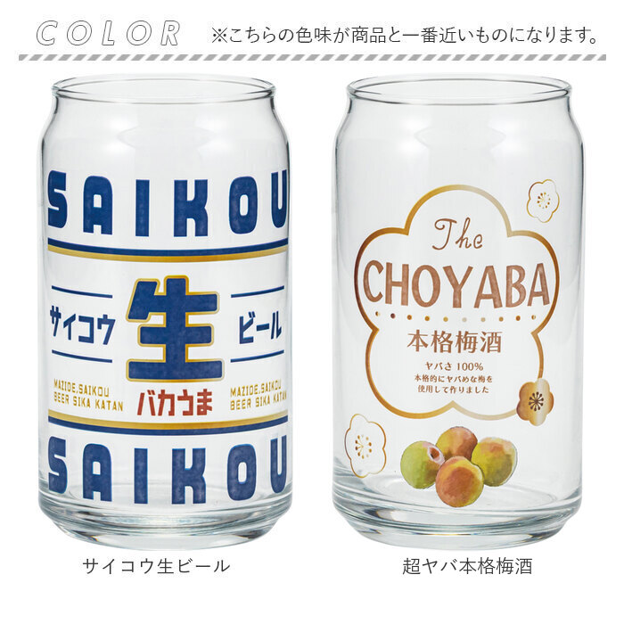 グラス 缶型 おもしろ 通販 ビアグラス ビールグラス ビール ガラス コップ 缶型グラス 面白い かわいい おしゃれ 可愛い 箱入り ギフト 贈り物 グラス |  | 27