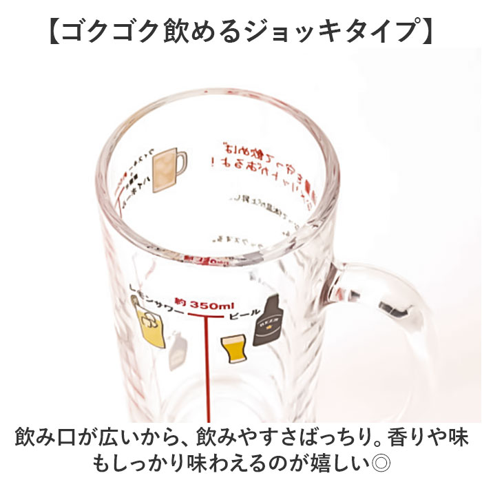 おもしろ ジョッキ 通販 おもしろジョッキ おもしろ食器 ガラスジョッキ ビアグラス 摂取適量 ジョッキグラス かわいい 可愛い おしゃれ ガラス グラス｜backyard｜07