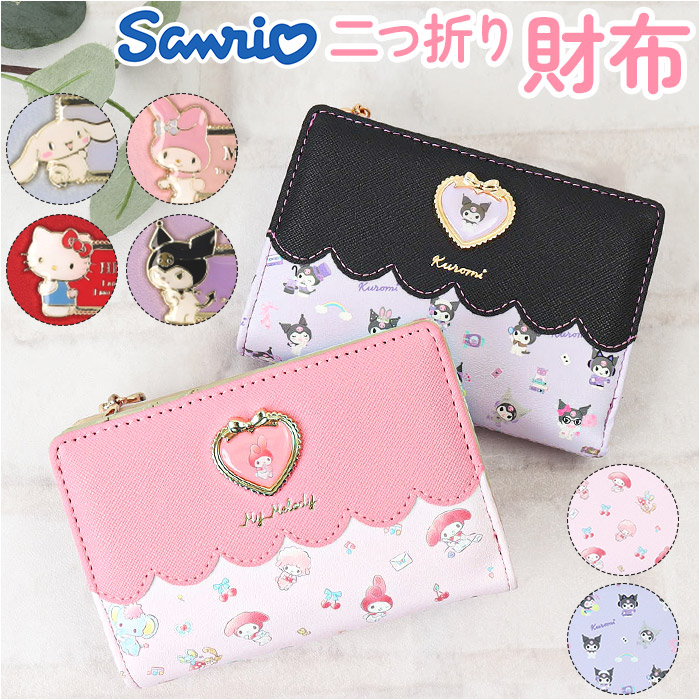 サンリオ 財布 二つ折り 通販 二つ折り財布 2つ折り財布 折りたたみ財布 折り財布 sanrio グッズ お財布 おさいふ L字ファスナー レディース キャラクター | 