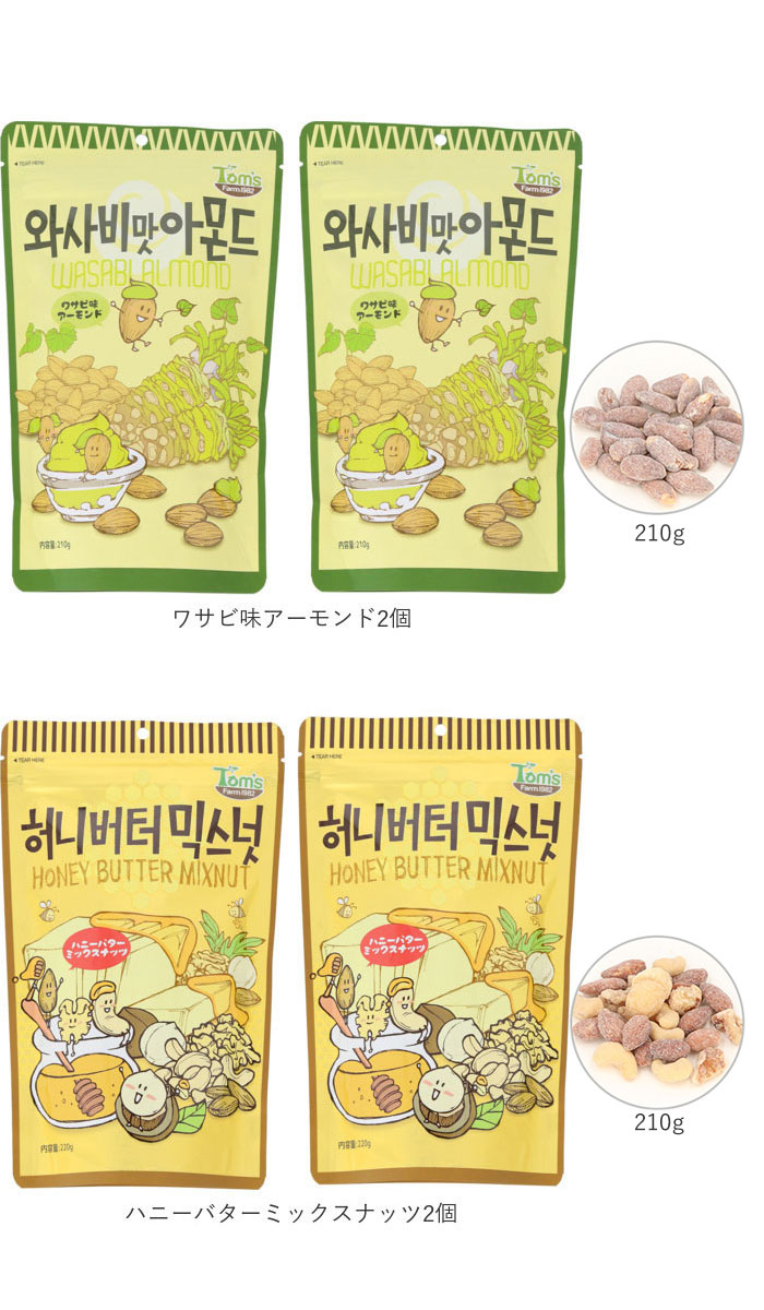 韓国 通販韓国 ハニーバター 2個セット ミックスナッツ アーモンド
