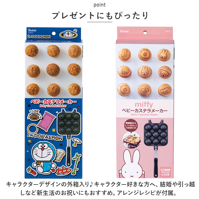 スケーター ベビーカステラメーカー カステラ 通販 ベビーカステラ