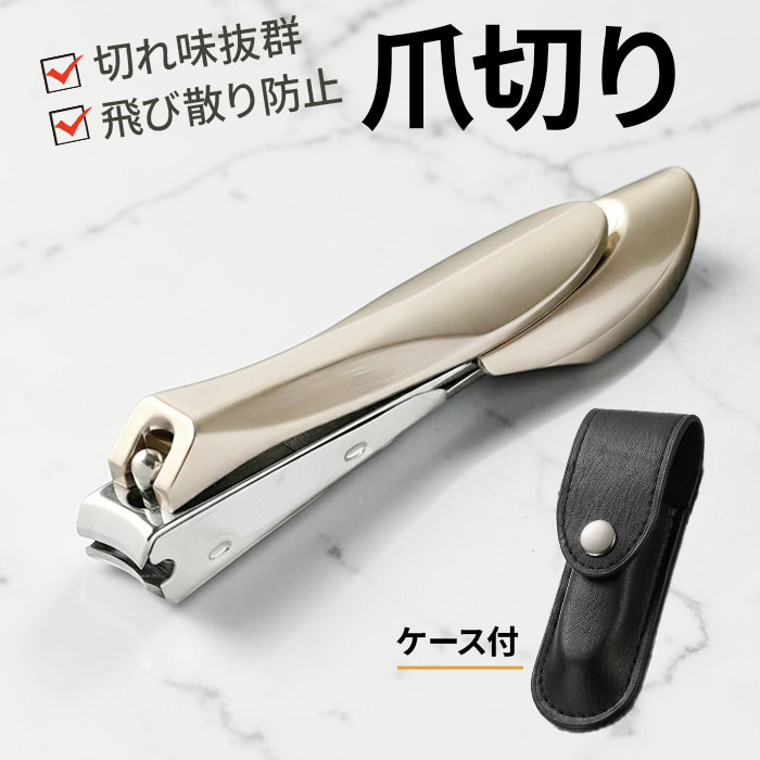 高級ステンレス爪切り 通販 爪切り つめきり ネイルクリッパー 手足用 飛び散り防止 爪キャッチャー付き 高級 ステンレス 切れ味抜群 高級ステンレス爪切り | BACKYARD FAMILY