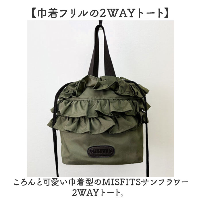 バッグ MISFITS バッグ ミスフィッツ 155345 通販 ショルダーバッグ ショルダーバック 斜めがけバッグ 巾着バッグ 巾着型ショルダーバッグ 小さめ | MISFITS | 04