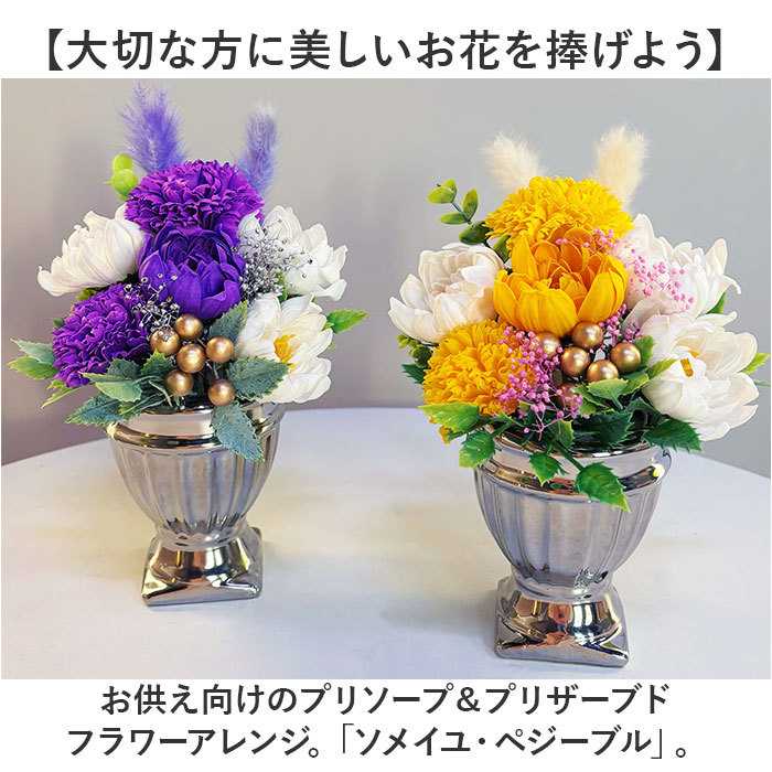 プリザーブドフラワー 仏花 お供え 通販 プリ...の詳細画像1