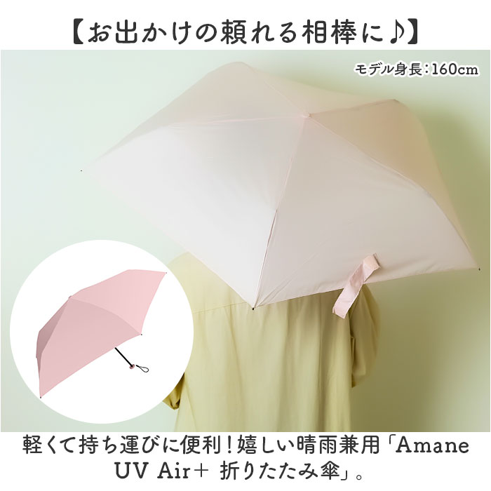 Amane Air+ アマネ エアー 折りたたみ傘 50cm 通販 折り畳み傘