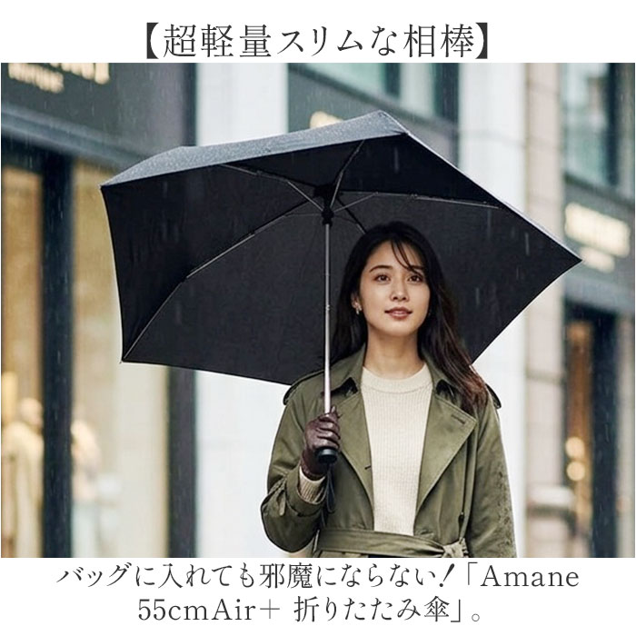 Air+ Amane Air+ アマネ エアー 折りたたみ傘 55cm 通販 折り畳み傘 おりたたみ傘 雨傘 耐風傘 軽量 軽い 超軽量 傘 かさ カサ スリム コンパクト 55センチ | Amane(NAKATANI) | 05