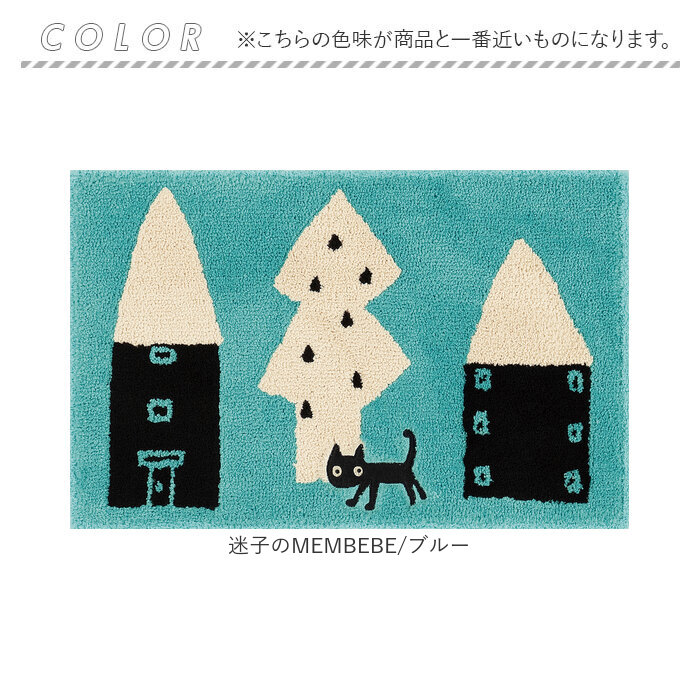 猫柄 バスマット 通販 アツコマタノ atsuko matano 足拭きマット お風呂マット 浴室足ふきマット おふろマット 玄関マット ドアマット 足元マット 猫柄 |  | 10