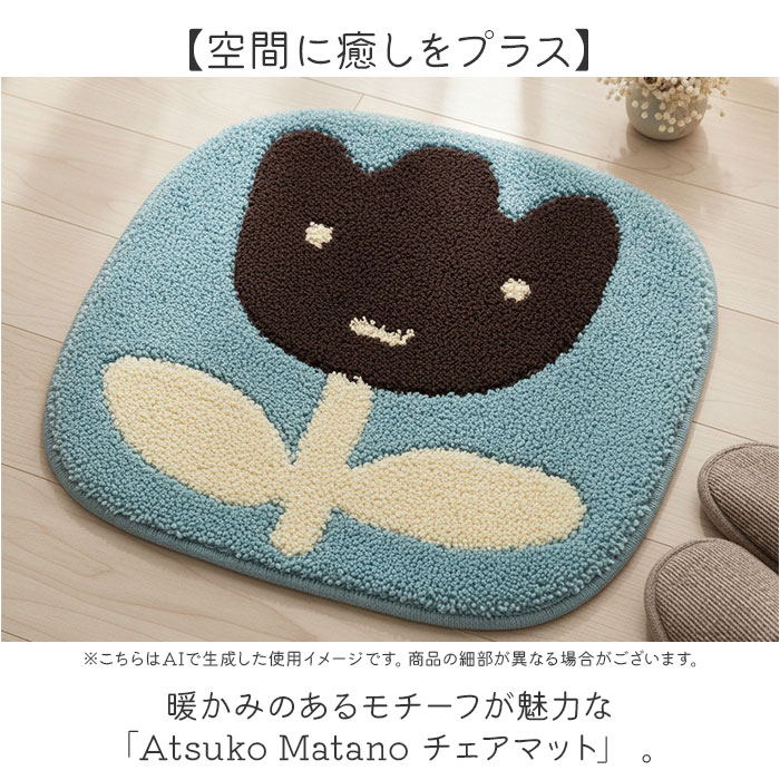 チェアパッド かわいい 通販 日本製 アツコマ...の詳細画像1