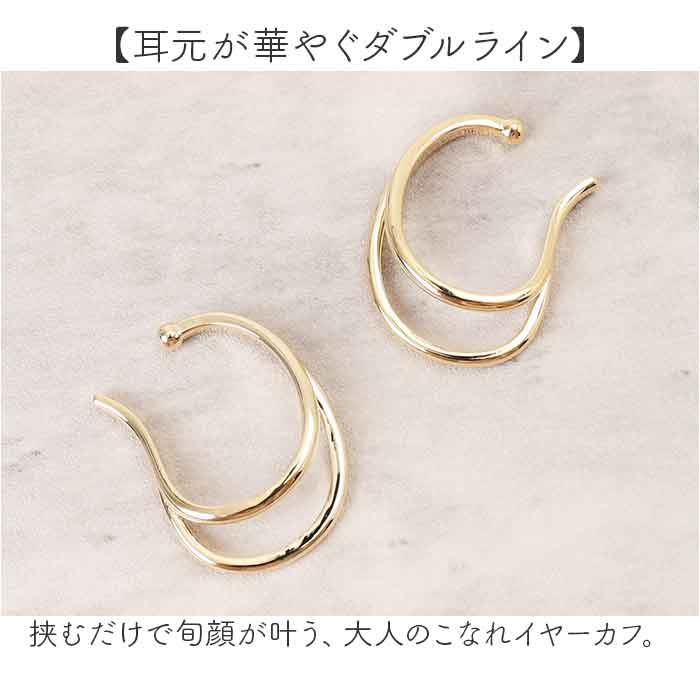 大ぶり イヤーカフ レディース 通販 大きめ イヤカフ 耳飾り イヤリング イヤーカフス ダブルライン レディースアクセサリー アクセサリー 大ぶり |  | 03