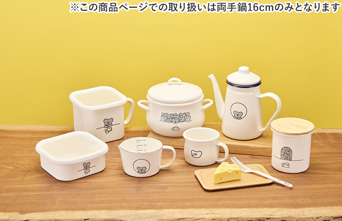 ホーロー鍋 16cm 通販 ねずみのANDY グッズ 両手鍋 鍋 なべ ナベ