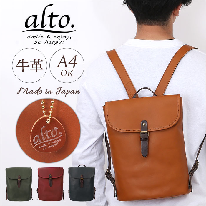 リュック alto リュック AMSB-1006 アルト 通販 日本製 リュックサック デイパック バックパック メンズ レディース alto. 鞄 レザー 本革 ヌメ革 皮 通勤 A4 | 