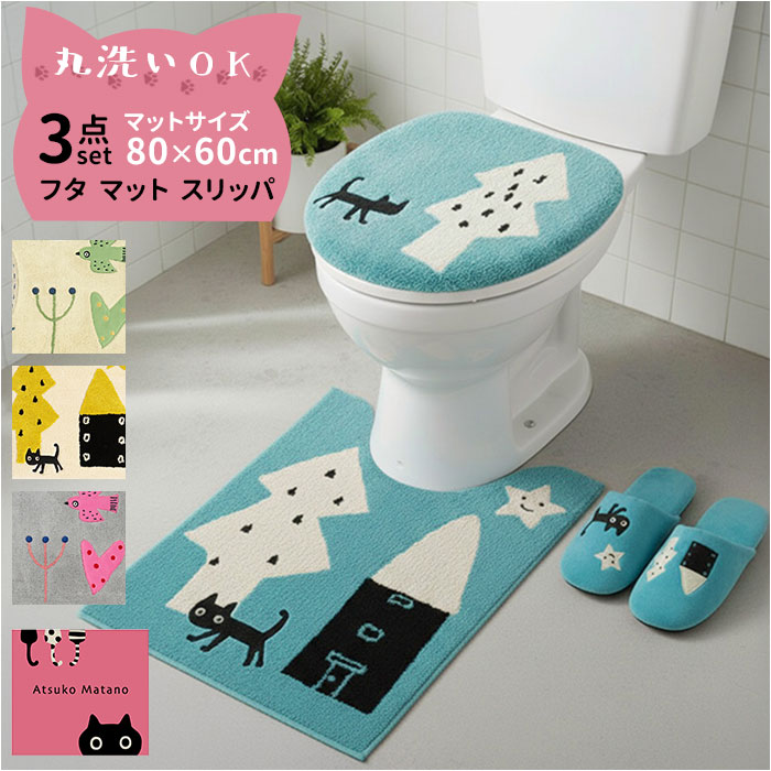 Atsuko Matano（アツコマタノ） トイレマット 3点セット 通販 トイレ
