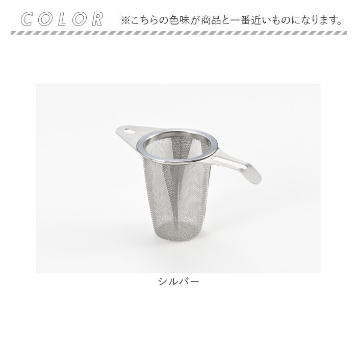 茶こし ステンレス 日本製 通販 お茶 茶漉し 食洗機対応 スリム ヨシカワ 茶 紅茶 ティーストレーナー 茶葉 ハーブティー 深型 お茶用品 ティー 茶こし |  | 12