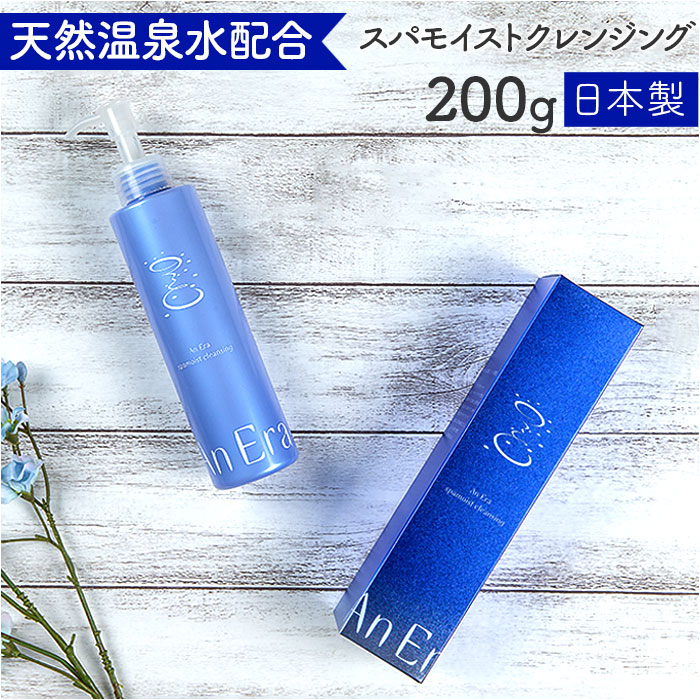 クレンジング 通販 An Era アンエラ 日本 200g ジェルクレンジング 天然ミネラル配合 メイク汚れ メイクオフ ダブル洗顔不要 メイク落とし 無香料 クレンジング | 