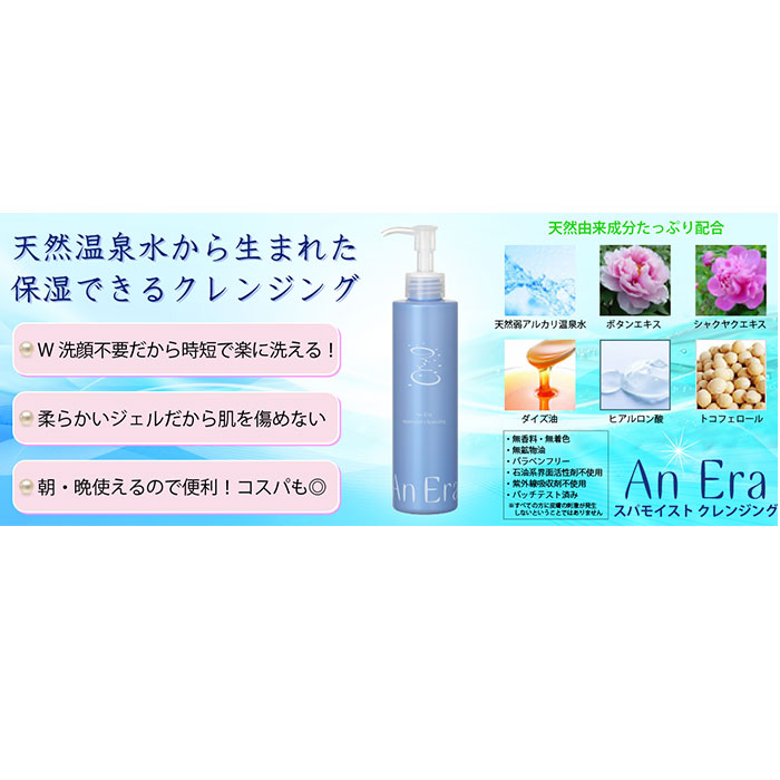 クレンジング 通販 An Era アンエラ 日本 200g ジェルクレンジング 天然ミネラル配合 メイク汚れ メイクオフ ダブル洗顔不要 メイク落とし 無香料 クレンジング |  | 05