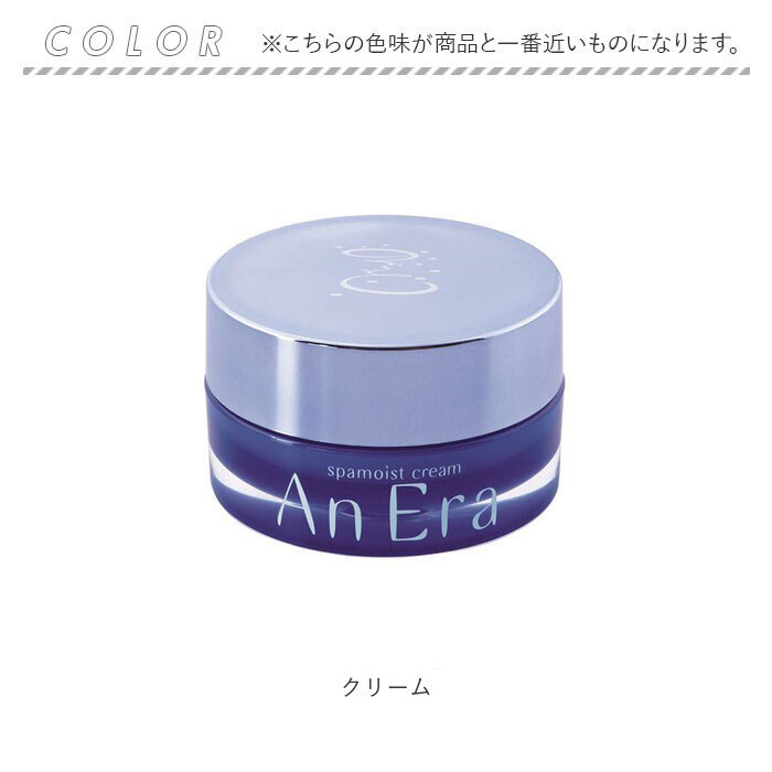 クリーム 通販 An Era アンエラ 日本 30g ジェル状のクリーム 天然温泉水配合 ハリとツヤ 天然由来成分 スキンケア フェイスケア 基礎化粧品 | An Era | 08