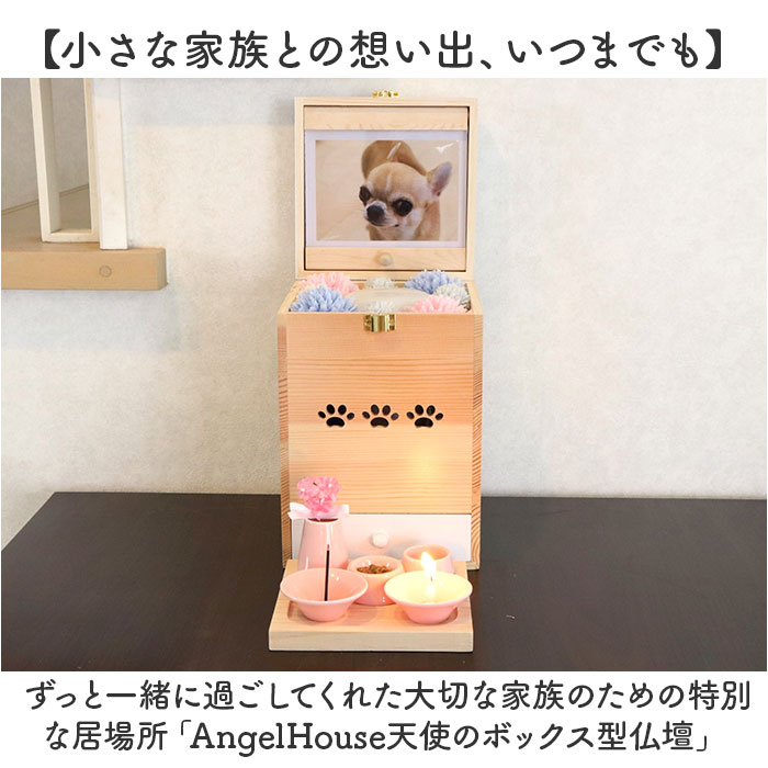 ペット 仏壇 セット 通販 日本製 国産 ペット用仏壇 ペット仏壇 メモリアルボックス 仏具 祭壇 骨壺収納 ペット供養 手元供養 BOX ボックス型 ペット |  | 03